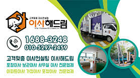 이사해드림