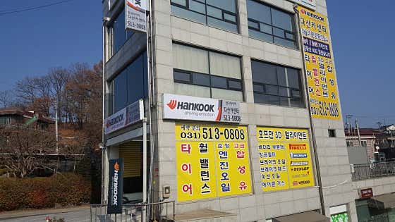 한국타이어 다산카센터 사진
