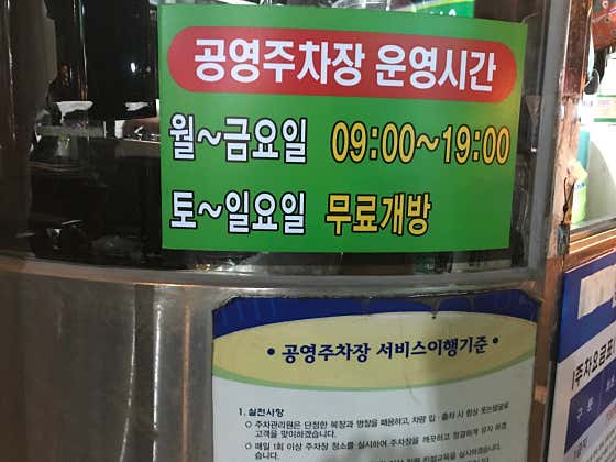 문화공영주차장