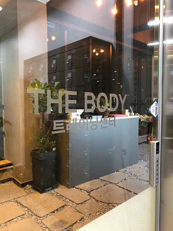 더바디트레이닝센터