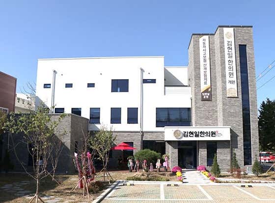 김현일한의원 사진
