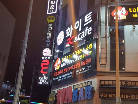 화이트pc&cafe 구미옥계직영점