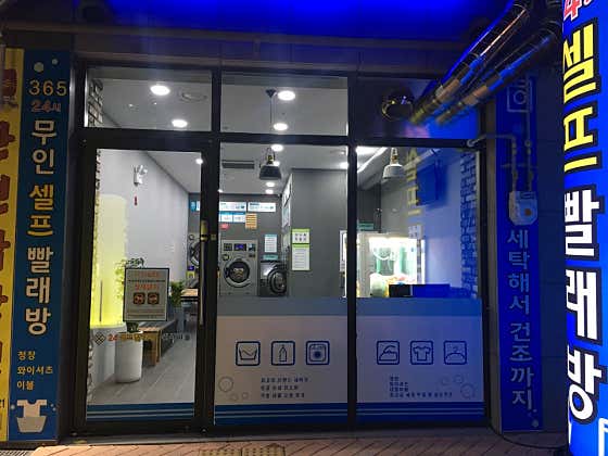 워시피플 세종대평동점