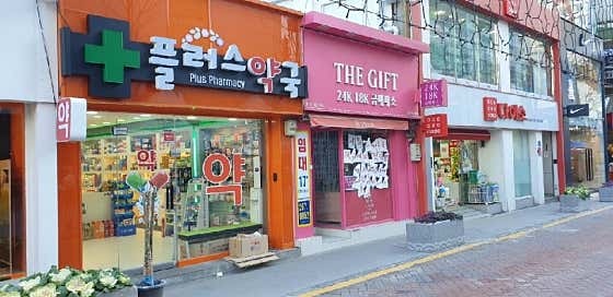 플러스약국