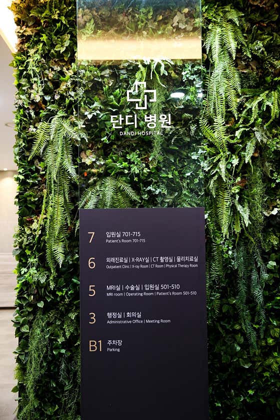 단디병원