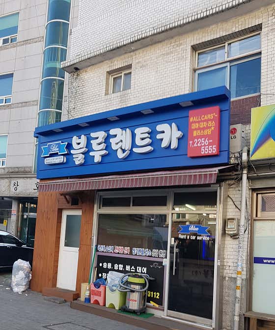 네이버 플레이스 블루렌트카 : 네이버