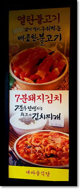 새마을식당 천안두정점 · 네이버 지도·플레이스 5