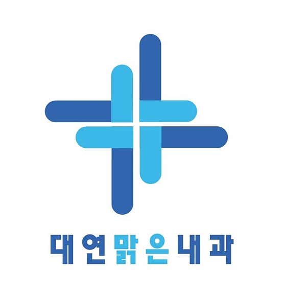 대연맑은내과의원