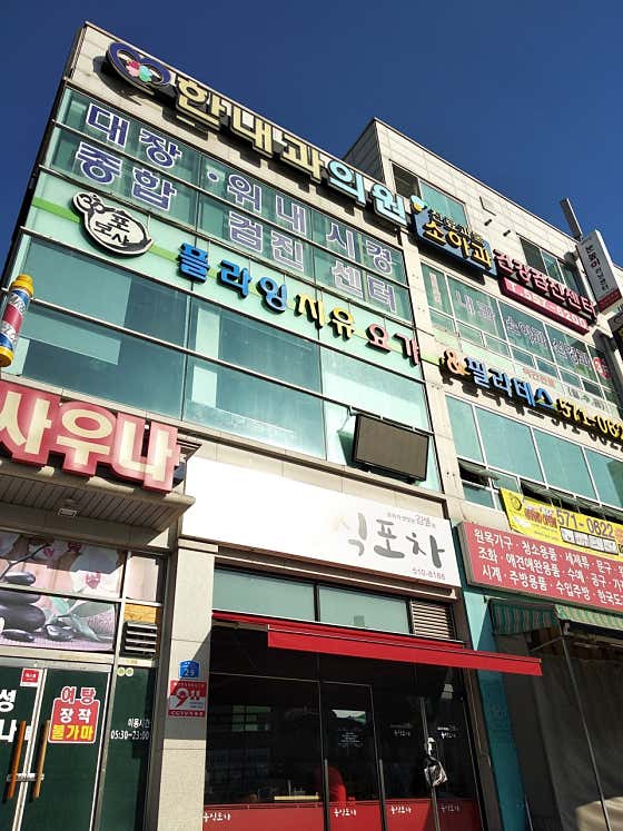 한내과의원