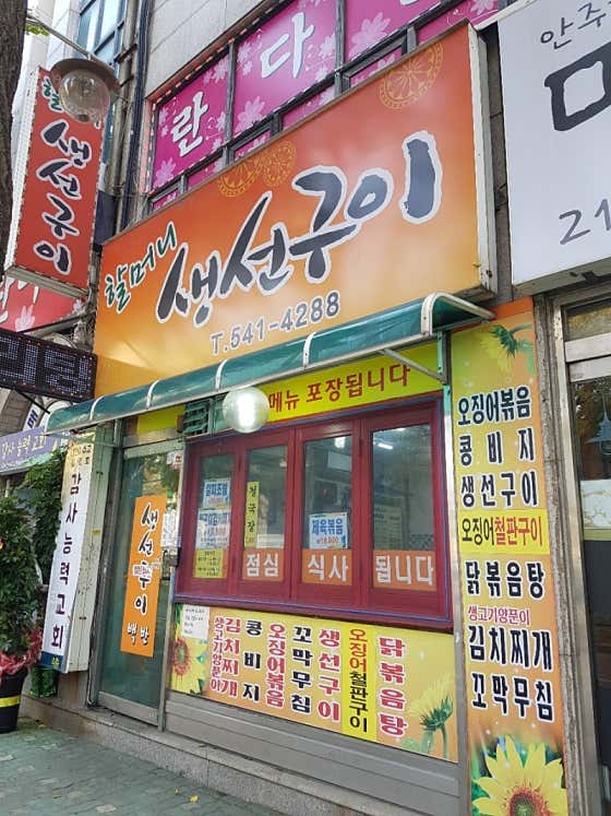 인천할머니생선 이미지