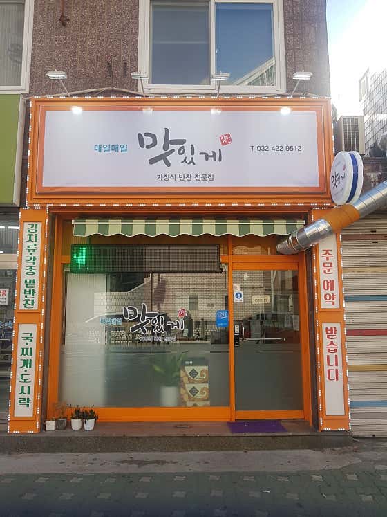 매일매일 맛있게