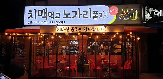 치맥먹고노가리풀자 · 네이버 지도·플레이스 9