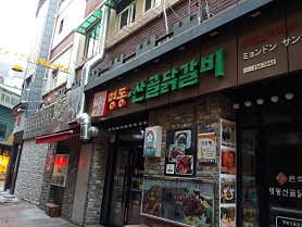 명동산골닭갈비