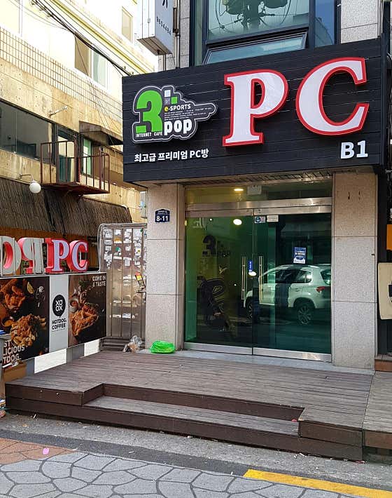 네이버 플레이스 3POP PC방 경희대점 : 네이버