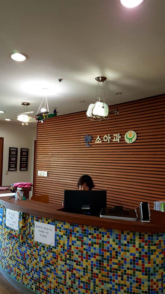 한소아과의원 사진