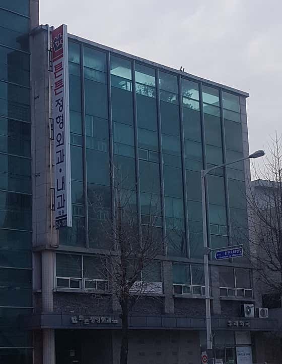 튼튼정형외과의원