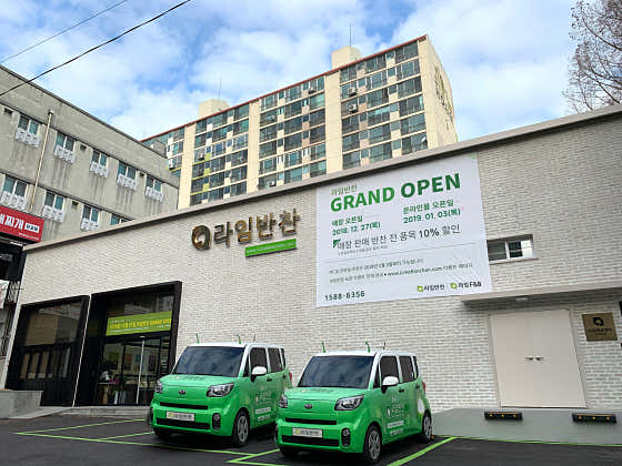 라임반찬 본점