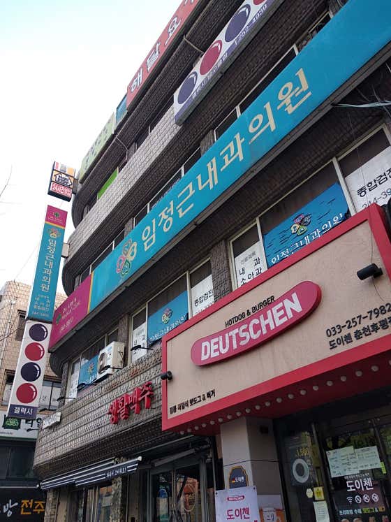 임정근내과의원