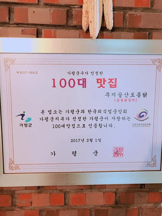 무지골 닭갈비 · 네이버 지도·플레이스 7