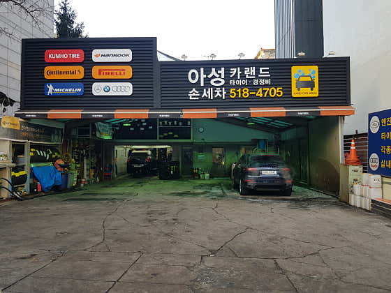 아성타이어 이미지