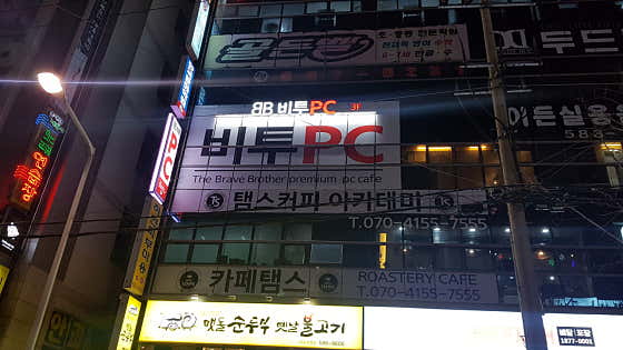 비투PC
