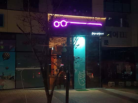 부엉이안경가게