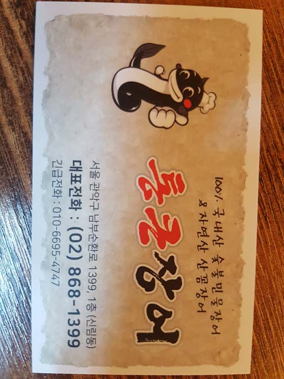 통큰민물장어 · 네이버 지도·플레이스 2