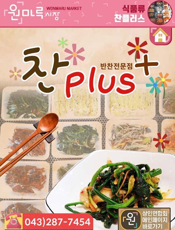 찬PLUS