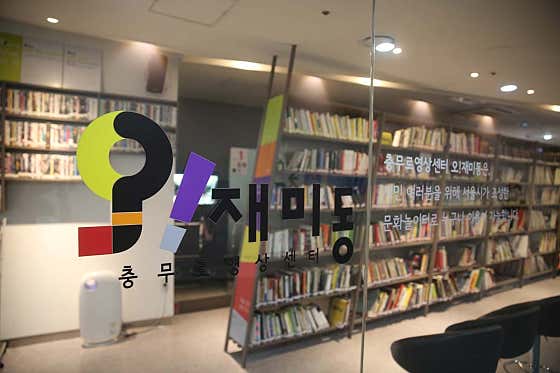 충무로영상센터 오재미동 입구