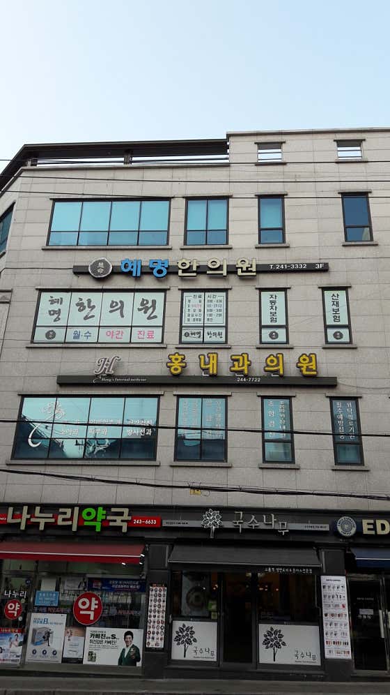 홍내과의원