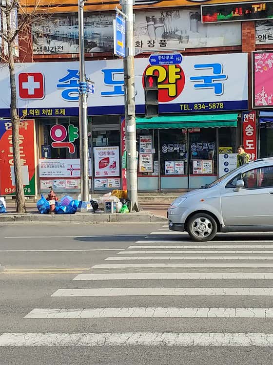 송도약국