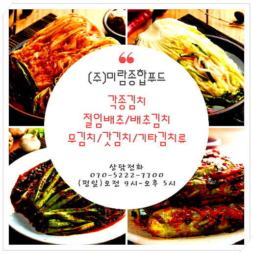 미람푸드