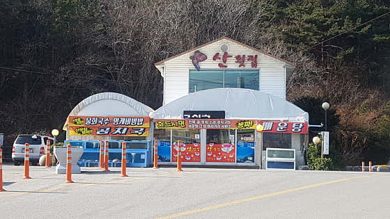 산횟집 · 네이버 지도·플레이스 6