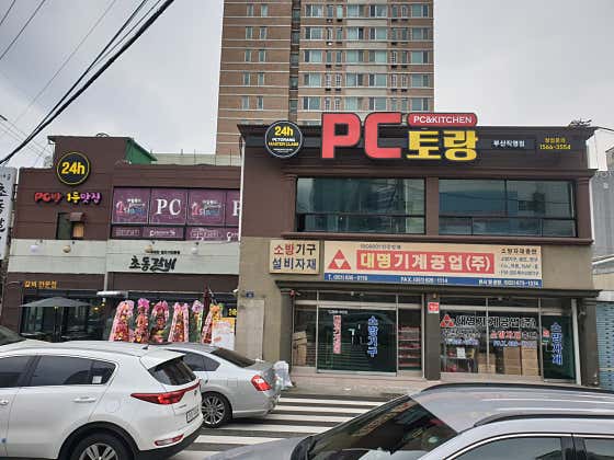 PC토랑 부산직영점