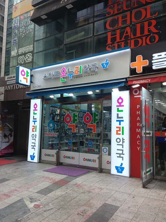 스마트온누리약국 · 네이버 지도·플레이스 2