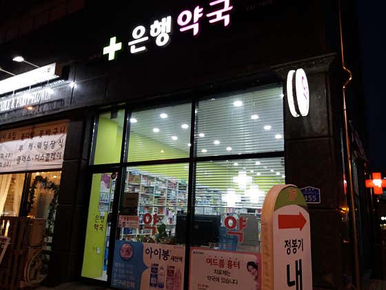 은행약국