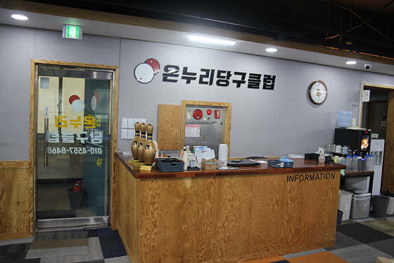 온누리당구클럽