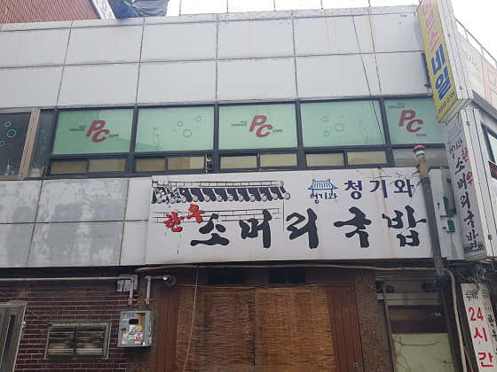 청기와소머리국밥 대표 사진