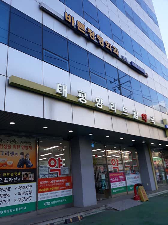 태평양 리드팜 약국