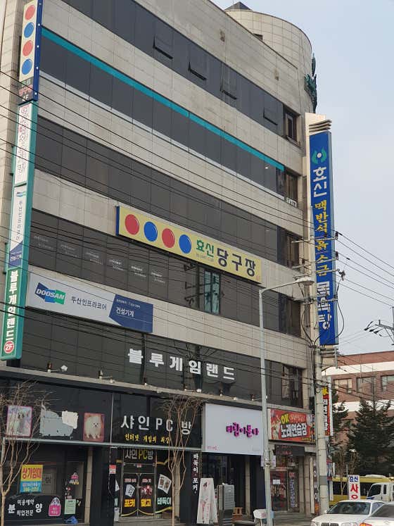 효신목욕탕