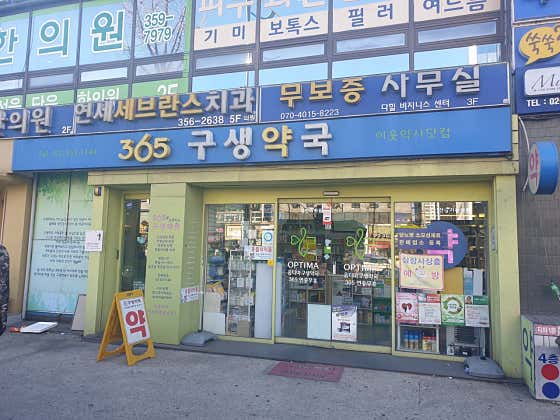 365구생약국