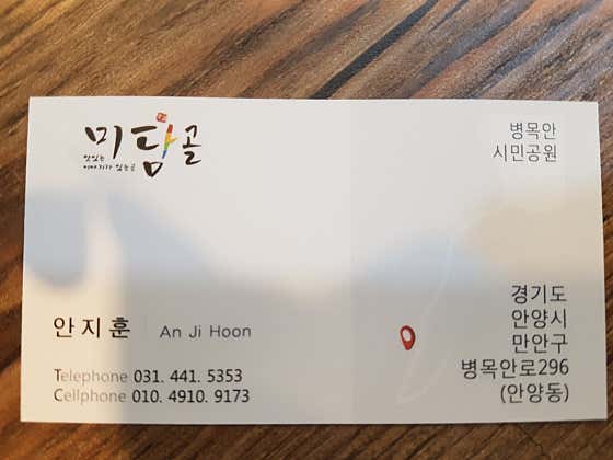 미담골