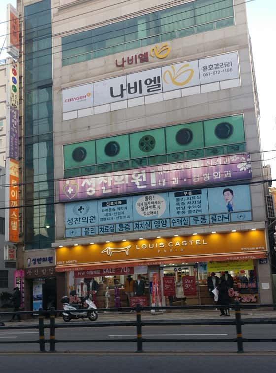성찬의원