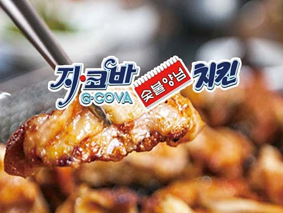 지코바숯불치킨 명륜점 · 네이버 지도·플레이스 2