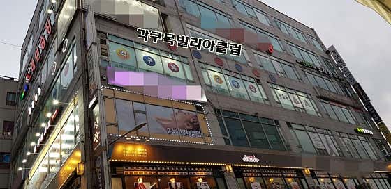 각구목빌리아드클럽