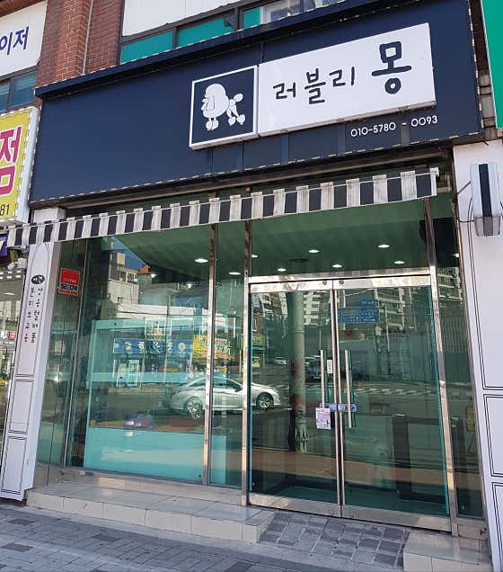 러블리몽