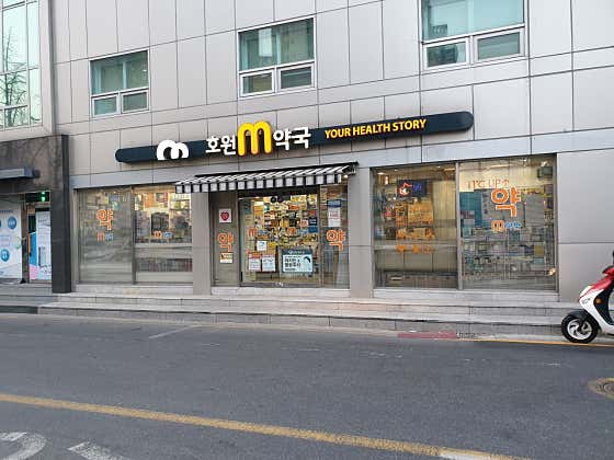 호원M약국