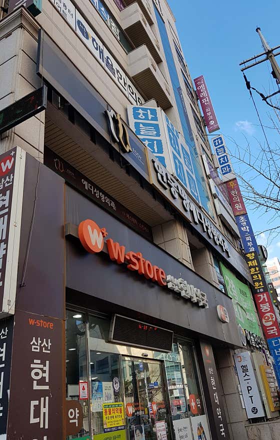 삼산현대약국