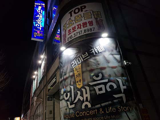 인생음악
