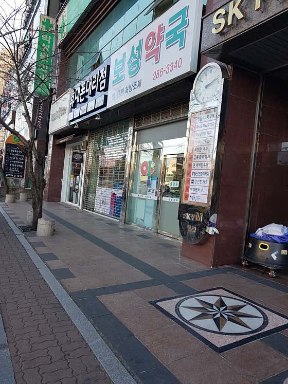 보성약국